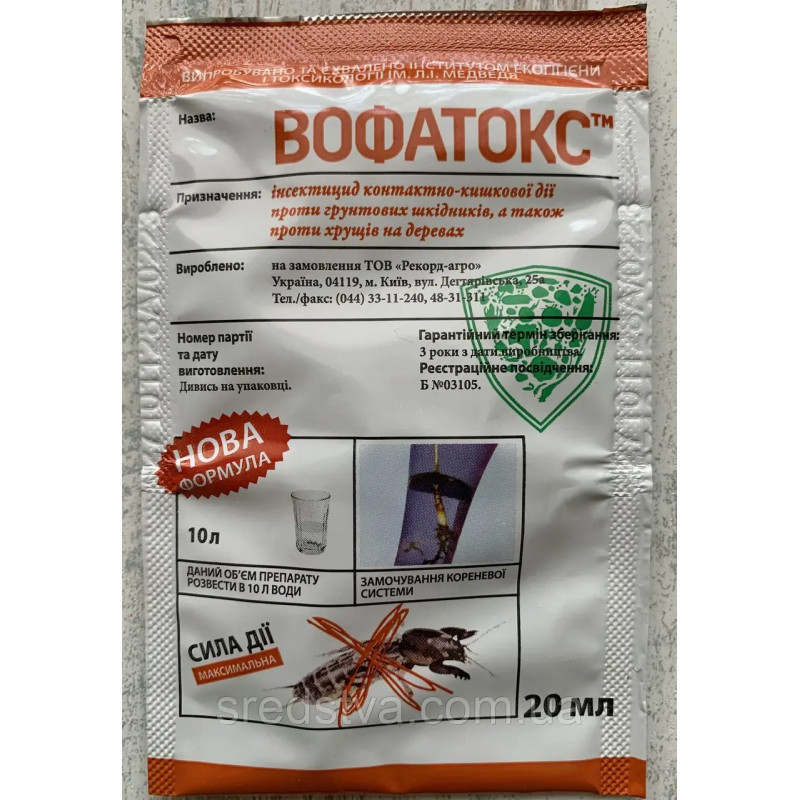 Вофатокс 20мл Інсектицид контактно-кишкової дії проти грунтових шкідників, хрущів на деревах, Рекорд Агро Вофатокс 20мл Інсектицид контактно-кишкової дії проти грунтових шкідників, хрущів на деревах, Рекорд Агро