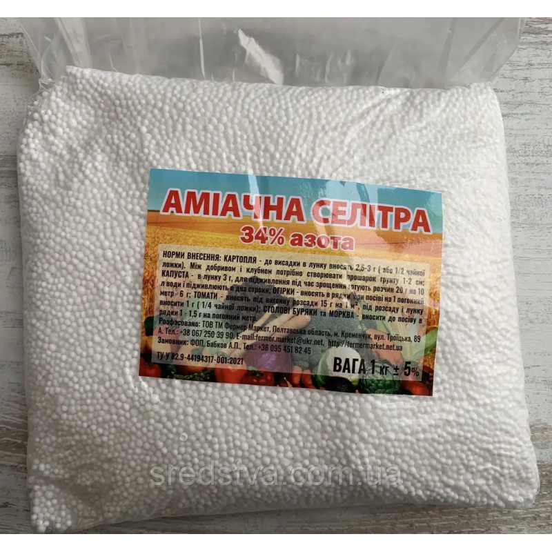 Селітра аміачна 1кг (N-34%) водорозчинне швидкодіюче концентроване універсальне азотне добриво Селітра аміачна 1кг (N-34%) водорозчинне швидкодіюче концентроване універсальне азотне добриво