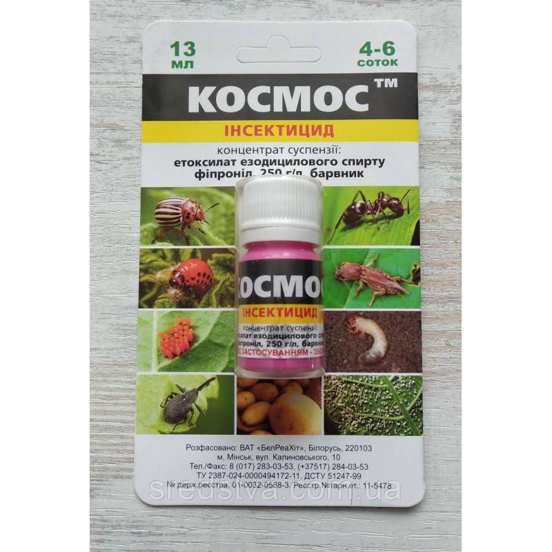 Космос 13мл Інсектицид (фіпроніл, 250г/л) блістерна упаковка Космос 13мл Інсектицид (фіпроніл, 250г/л) блістерна упаковка