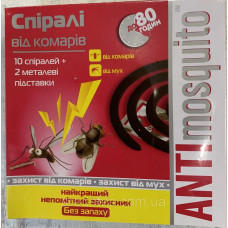 Антімоскіто (ANTImosquito) Засіб інсектицидний фумігуючий Спіралі від комарів (10) без запаху, Блискавка Антімоскіто (ANTImosquito) Засіб інсектицидний фумігуючий Спіралі від комарів (10) без запаху, Блискавка
