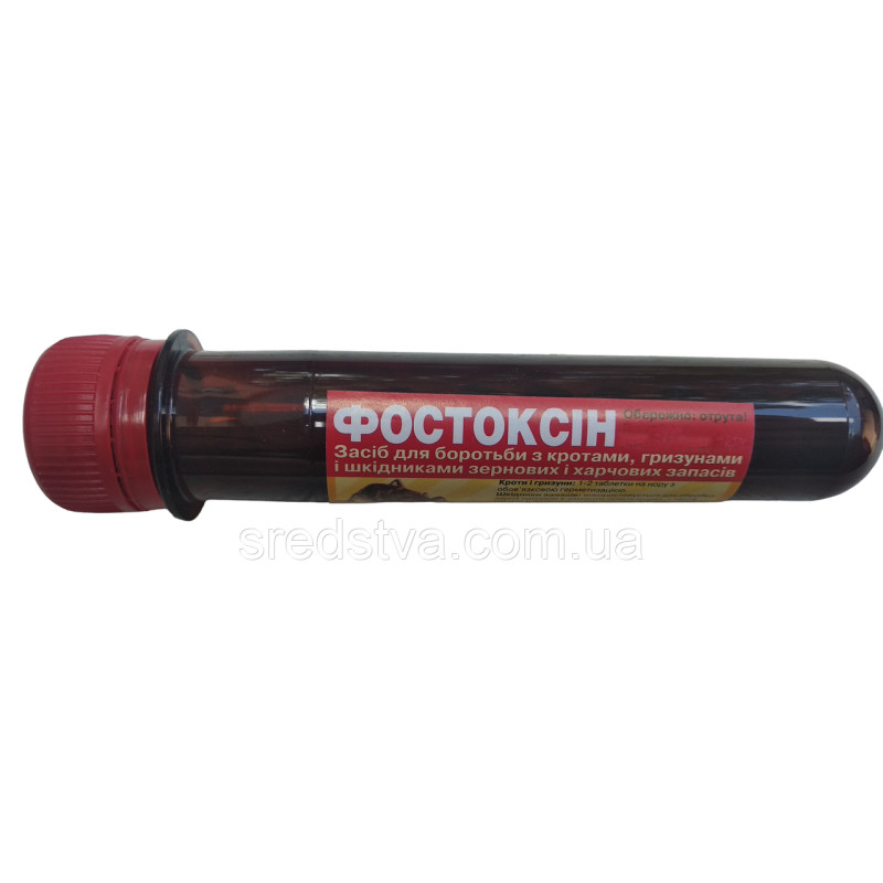 Фостоксін (10 табл) Засіб для боротьби з кротами, гризунами і шкідниками запасів Фостоксін (10 табл) Засіб для боротьби з кротами, гризунами і шкідниками запасів